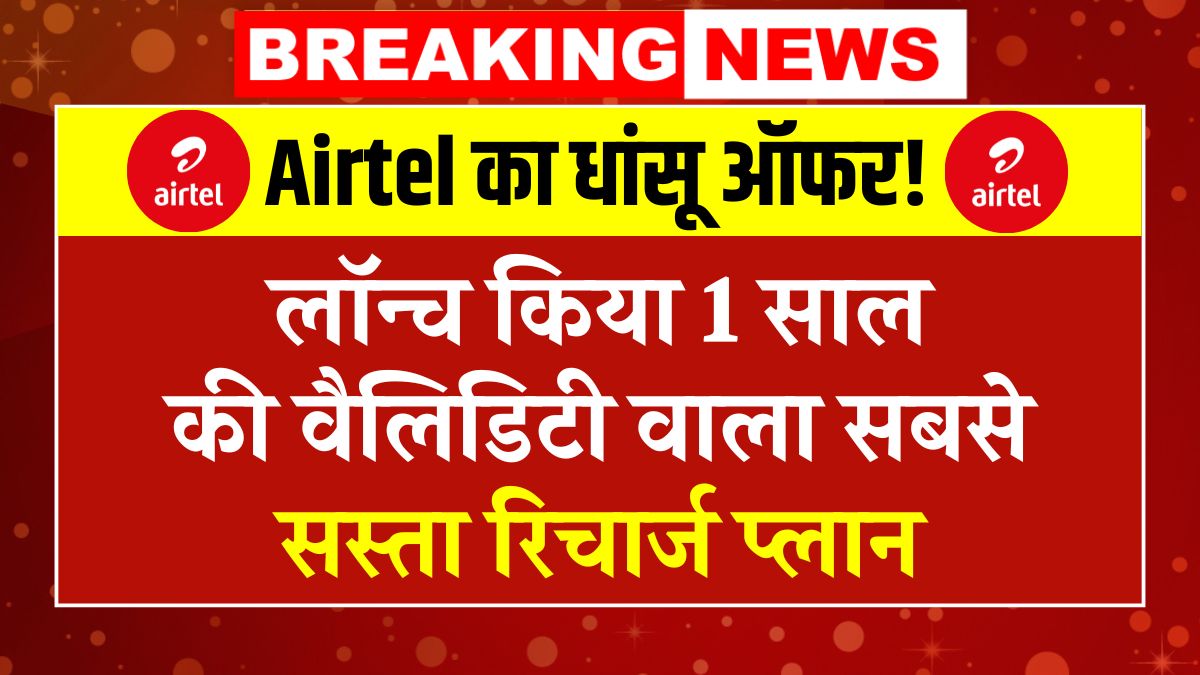 Airtel New Recharge Plan 2025