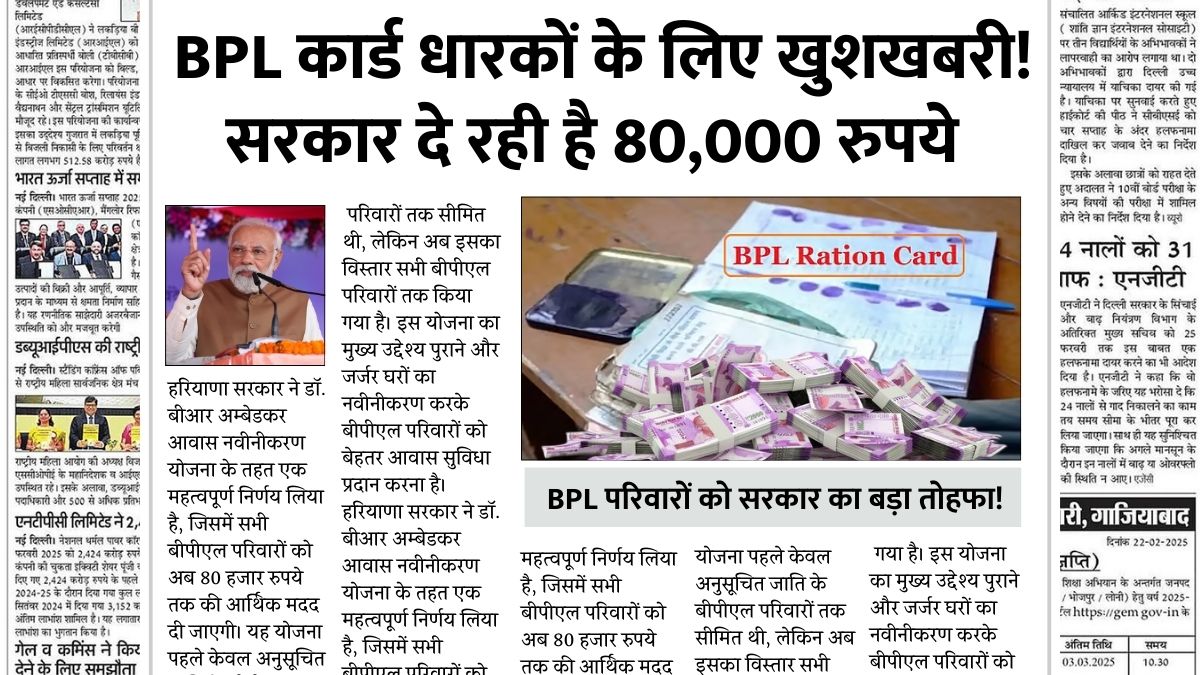 BPL Card Scheme