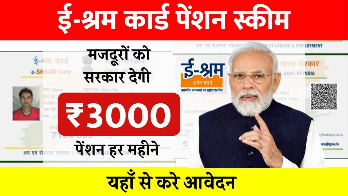 E Shram Pension Scheme 2025