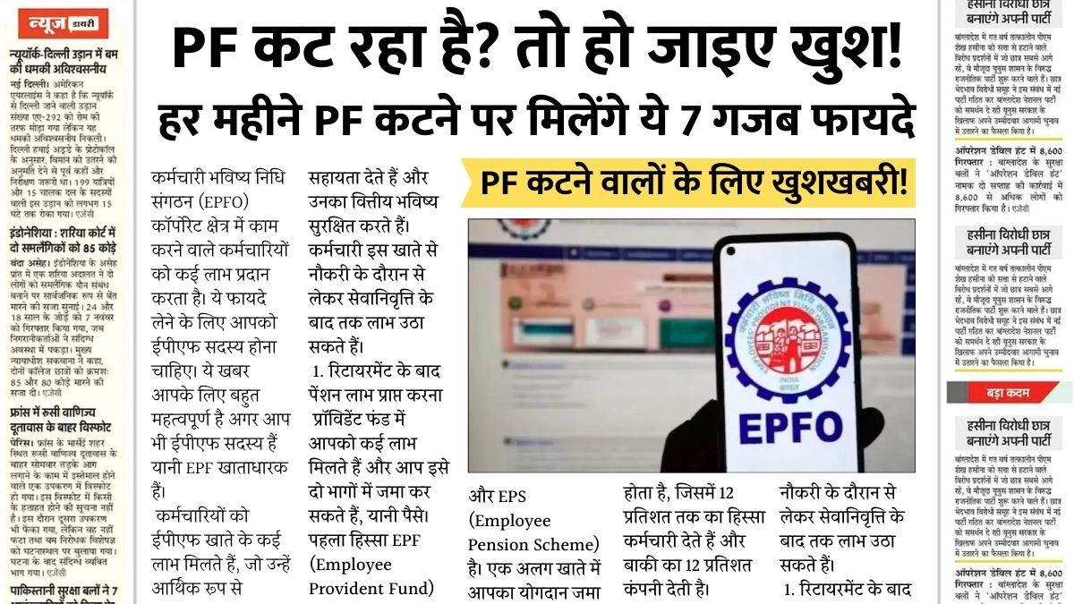EPFO New Update