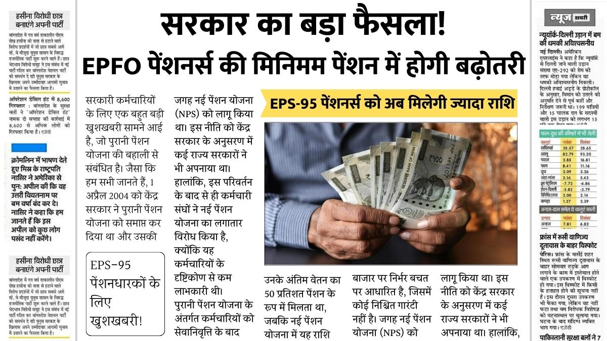 EPS-95 Pension Update