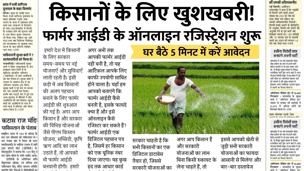 Farmer ID Registration Online