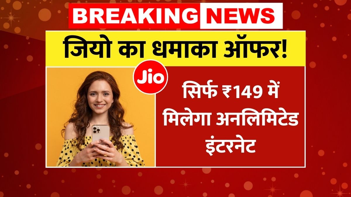 Jio New Recharge Plan
