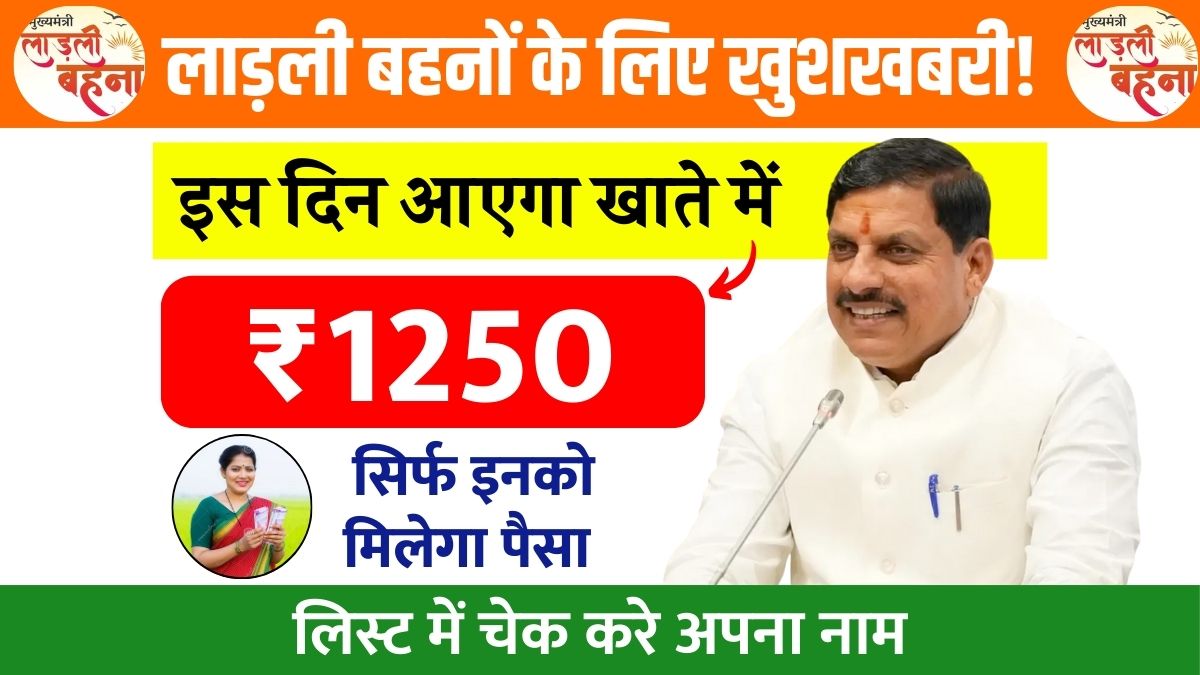 Ladli Behna Yojana