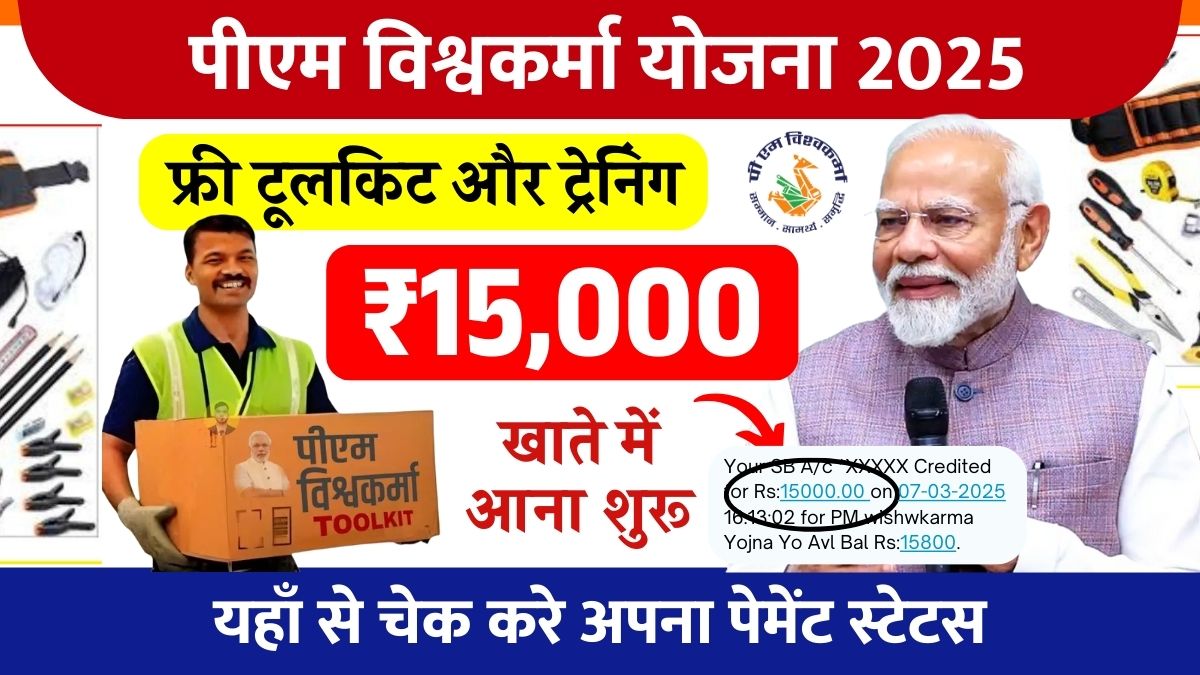 PM Vishwakarma Yojana Registration