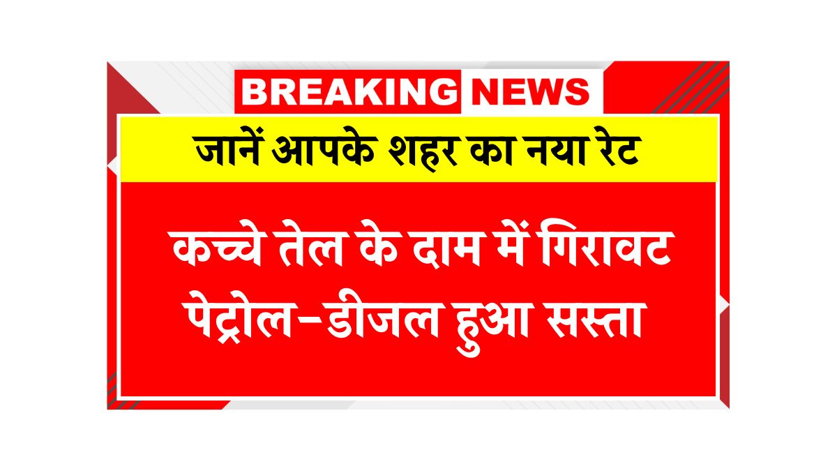 Petrol Diesel Rate Today 30 March