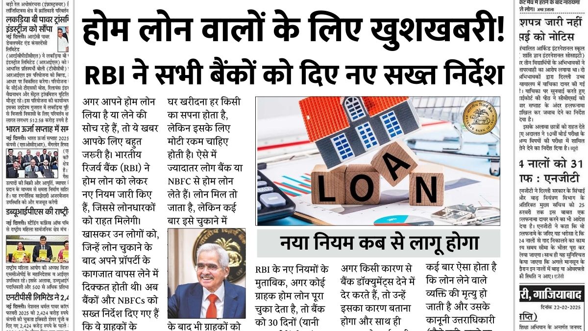RBI Home Loan Rules