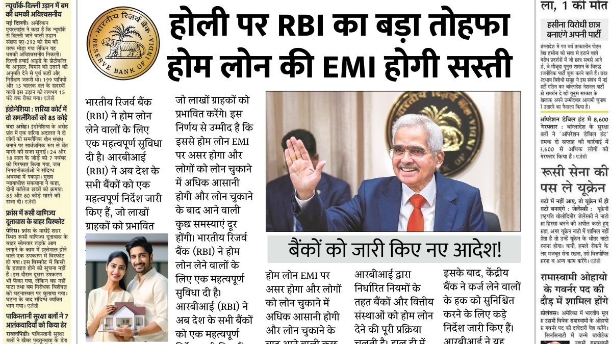 RBI Latest Update
