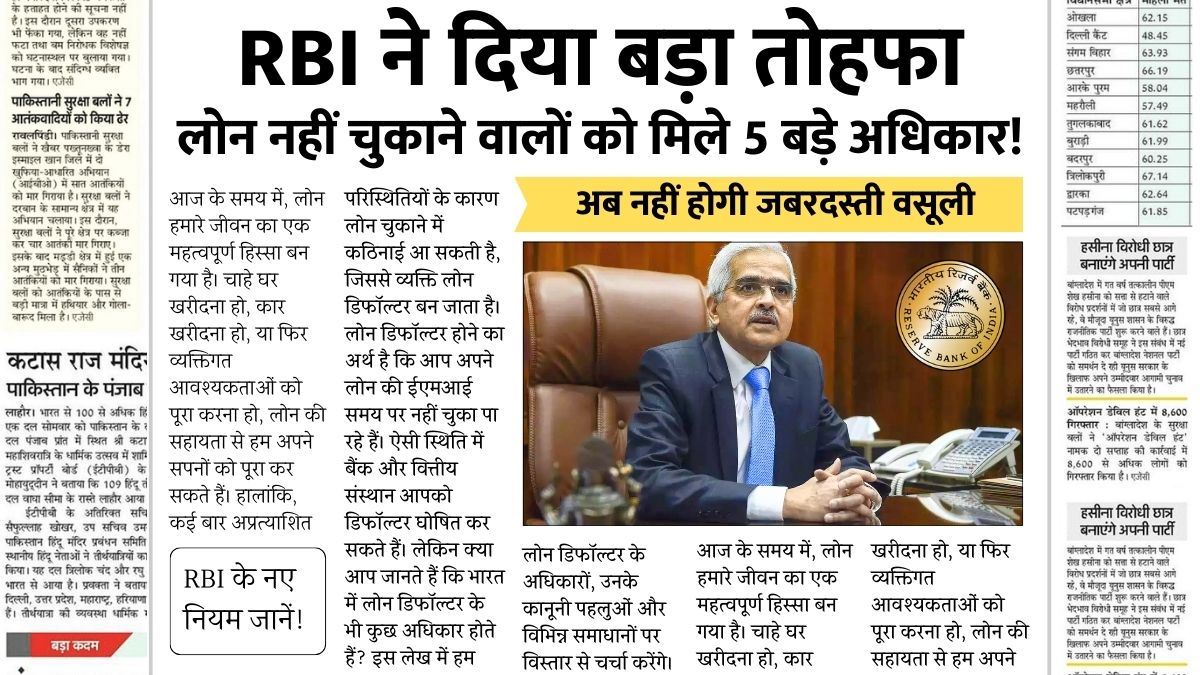 RBI New Rule On EMI