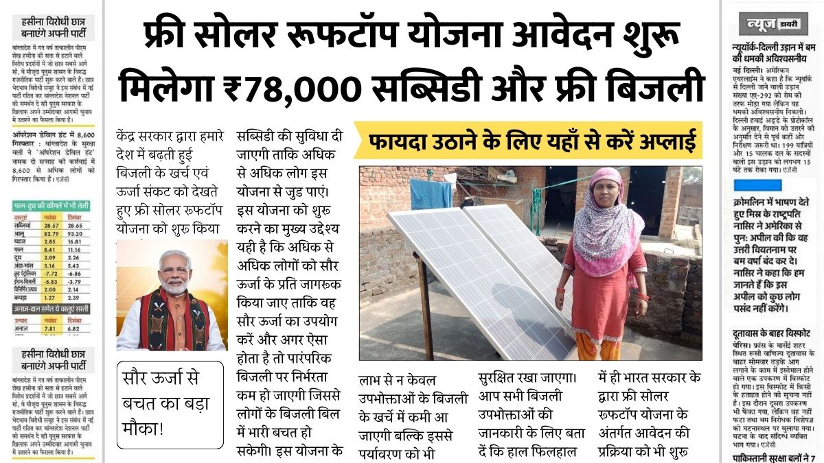 Solar Rooftop Yojana Apply Online