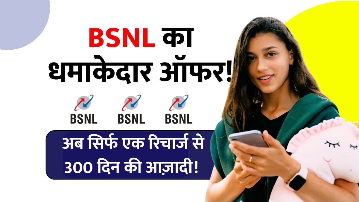 BSNL Plan