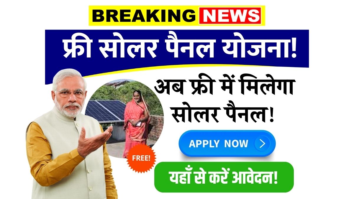 Free Solar Rooftop Yojana