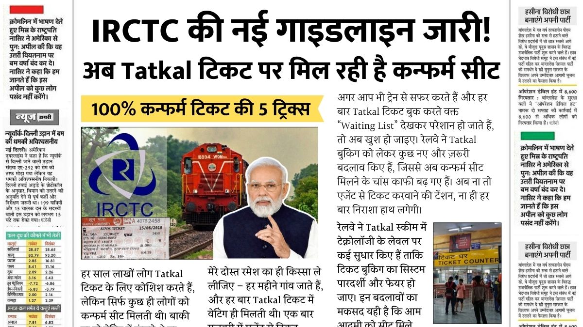 Railway New Guidelines
