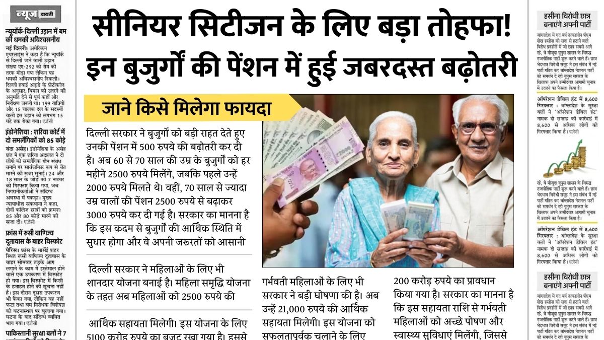 Senior Citizen Pension